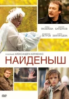  Найденыш (2009) смотреть онлайн бесплатно