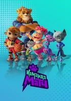  Команда МАТЧ (2022) смотреть онлайн бесплатно