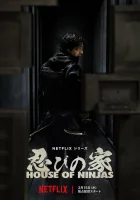  Дом ниндзя (2024) смотреть онлайн бесплатно