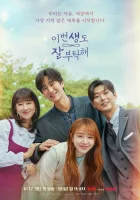  Увидимся в моей 19-й жизни (2023) смотреть онлайн бесплатно