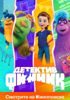  Детектив Финник (2022) смотреть онлайн бесплатно