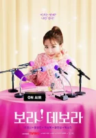  Бора! Дебора (2023) смотреть онлайн бесплатно