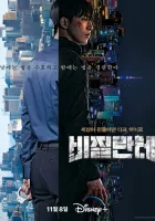  Мститель (2023) смотреть онлайн бесплатно