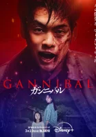  Каннибал (2022) смотреть онлайн бесплатно