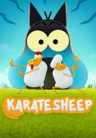  Барашек-каратист (2023) смотреть онлайн бесплатно