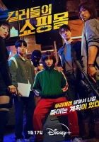  Магазин для киллеров (2024) смотреть онлайн бесплатно