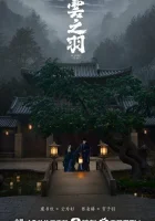  Моё путешествие к тебе (2023) смотреть онлайн бесплатно