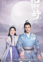  Принцесса Чан Лэ (2022) смотреть онлайн бесплатно