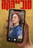  Совецка (2023) смотреть онлайн бесплатно