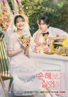  Не хочу ничего терять (2024) смотреть онлайн бесплатно