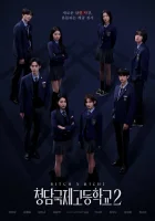  Международная старшая школа Чхондам (2023) смотреть онлайн бесплатно