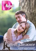  Невозможное прощение (2023) смотреть онлайн бесплатно