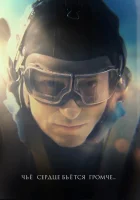  Чьё сердце бьётся громче (2023) смотреть онлайн бесплатно
