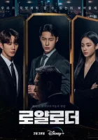  Невозможный наследник (2024) смотреть онлайн бесплатно