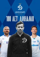  100 лет Динамо (2023) смотреть онлайн бесплатно