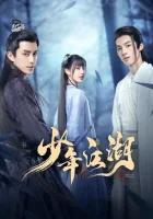  Путешествие Ваньжу (2023) смотреть онлайн бесплатно