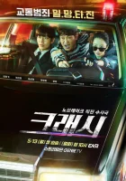  Автоавария (2024) смотреть онлайн бесплатно