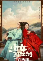  Девушка в цзянху (2023) смотреть онлайн бесплатно