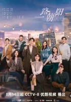  Дорога к солнцу (2023) смотреть онлайн бесплатно