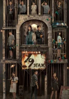  19-й этаж (2024) смотреть онлайн бесплатно