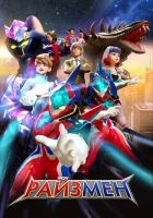  Райзмен (2023) смотреть онлайн бесплатно