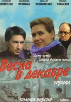  Весна в декабре (2011) смотреть онлайн бесплатно
