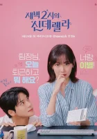  Золушка в 2 часа дня (2024) смотреть онлайн бесплатно