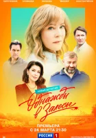  Однажды в Залесье (2025) смотреть онлайн бесплатно