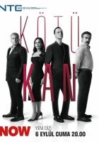  Грязная кровь (2024) смотреть онлайн бесплатно