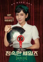  Праведный бизнес (2024) смотреть онлайн бесплатно