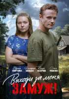  Свободный брак (2025) смотреть онлайн бесплатно