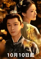  Возвышение Нин (2024) смотреть онлайн бесплатно