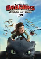  Драконы и всадники Олуха (2012) смотреть онлайн бесплатно