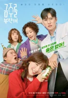  Пожалуйста, не пей (2025) смотреть онлайн бесплатно