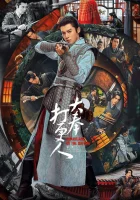  Стражи Дафэна (2024) смотреть онлайн бесплатно