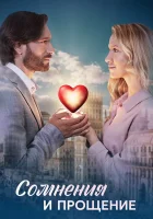  Сомнения и прощение (2025) смотреть онлайн бесплатно