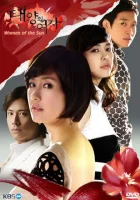  Женщина солнца (2008) смотреть онлайн бесплатно