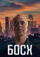  Босх (2015) смотреть онлайн бесплатно