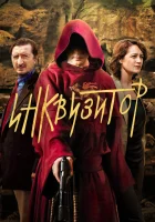  Инквизитор (2014) смотреть онлайн бесплатно