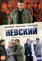  Невский (2015) смотреть онлайн бесплатно