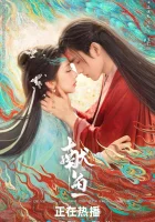  Когда судьба преподносит демона (2025) смотреть онлайн бесплатно