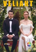  Наследник (2025) смотреть онлайн бесплатно