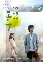  Весна моей жизни (2014) смотреть онлайн бесплатно