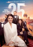  Тайны следствия (2000) смотреть онлайн бесплатно