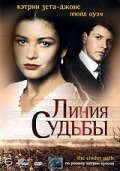  Линия судьбы (1994) смотреть онлайн бесплатно