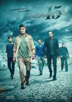  Владимирская, 15 (2015) смотреть онлайн бесплатно