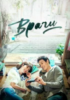  Врачи (2016) смотреть онлайн бесплатно