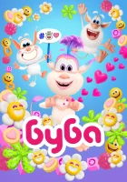  Буба (2014) смотреть онлайн бесплатно