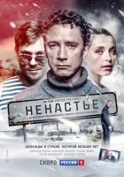  Ненастье (2018) смотреть онлайн бесплатно