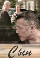  Сын (2018) смотреть онлайн бесплатно